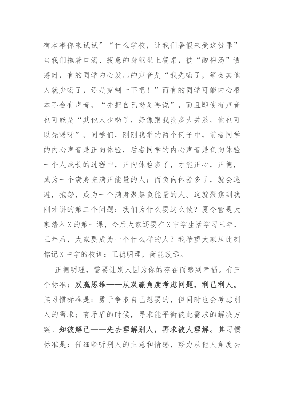 2024年新生夏令营结营仪式上的讲话_第2页