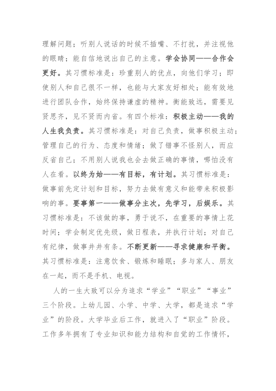 2024年新生夏令营结营仪式上的讲话_第3页