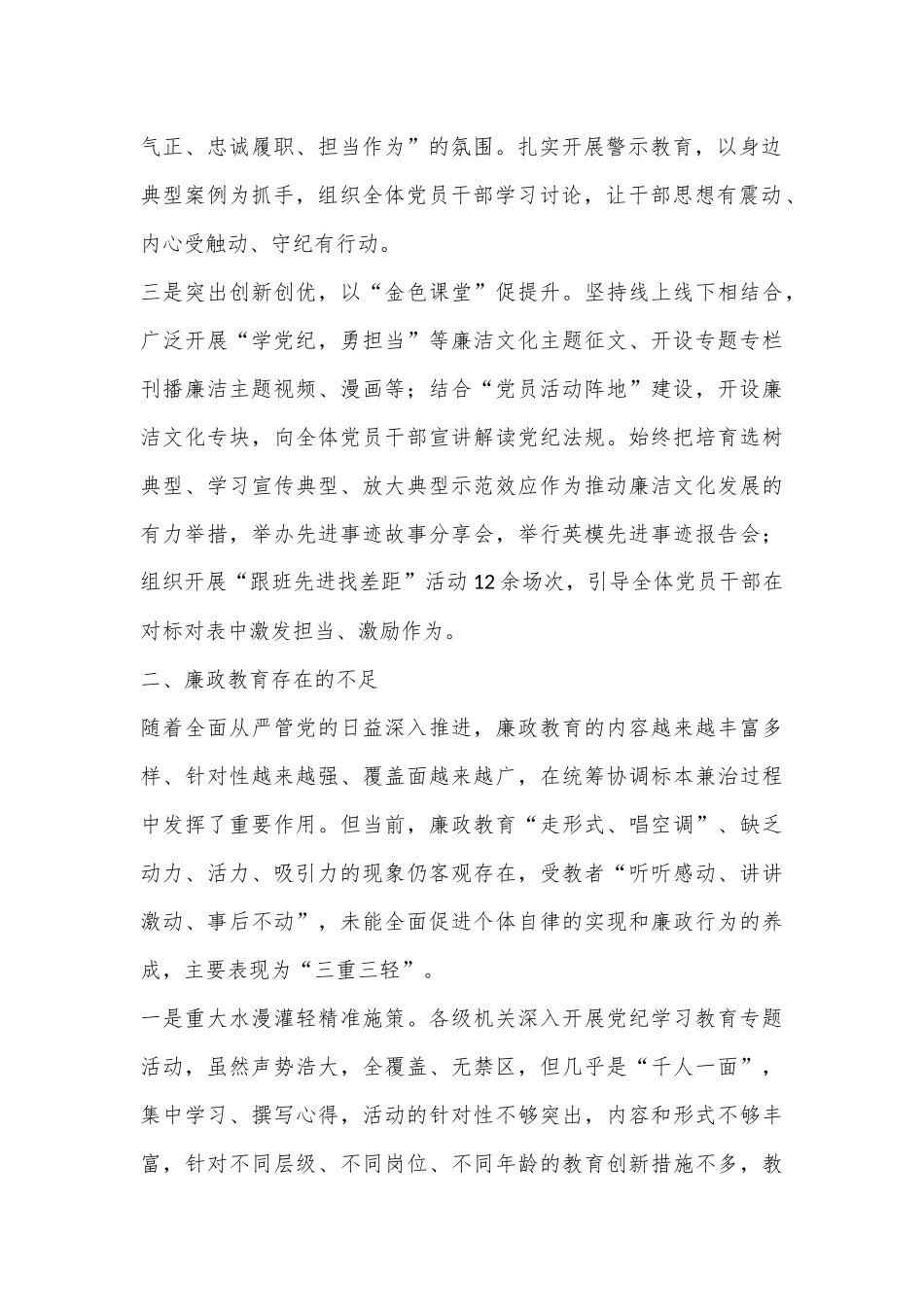 2024年新时代廉政教育工作总结讲话_第2页