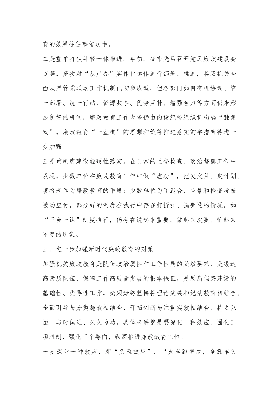 2024年新时代廉政教育工作总结讲话_第3页