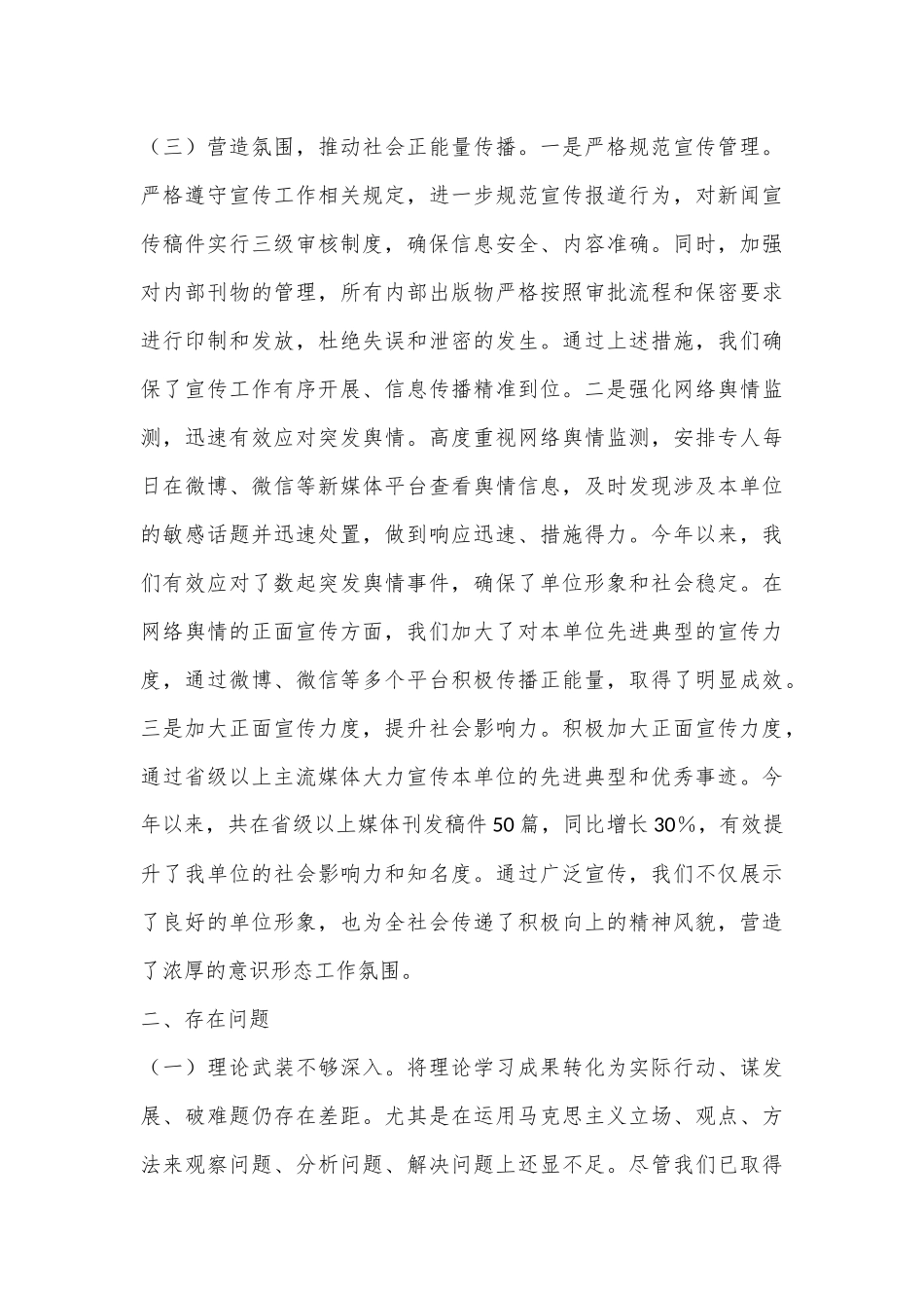 2024年意识形态工作情况汇报_第3页