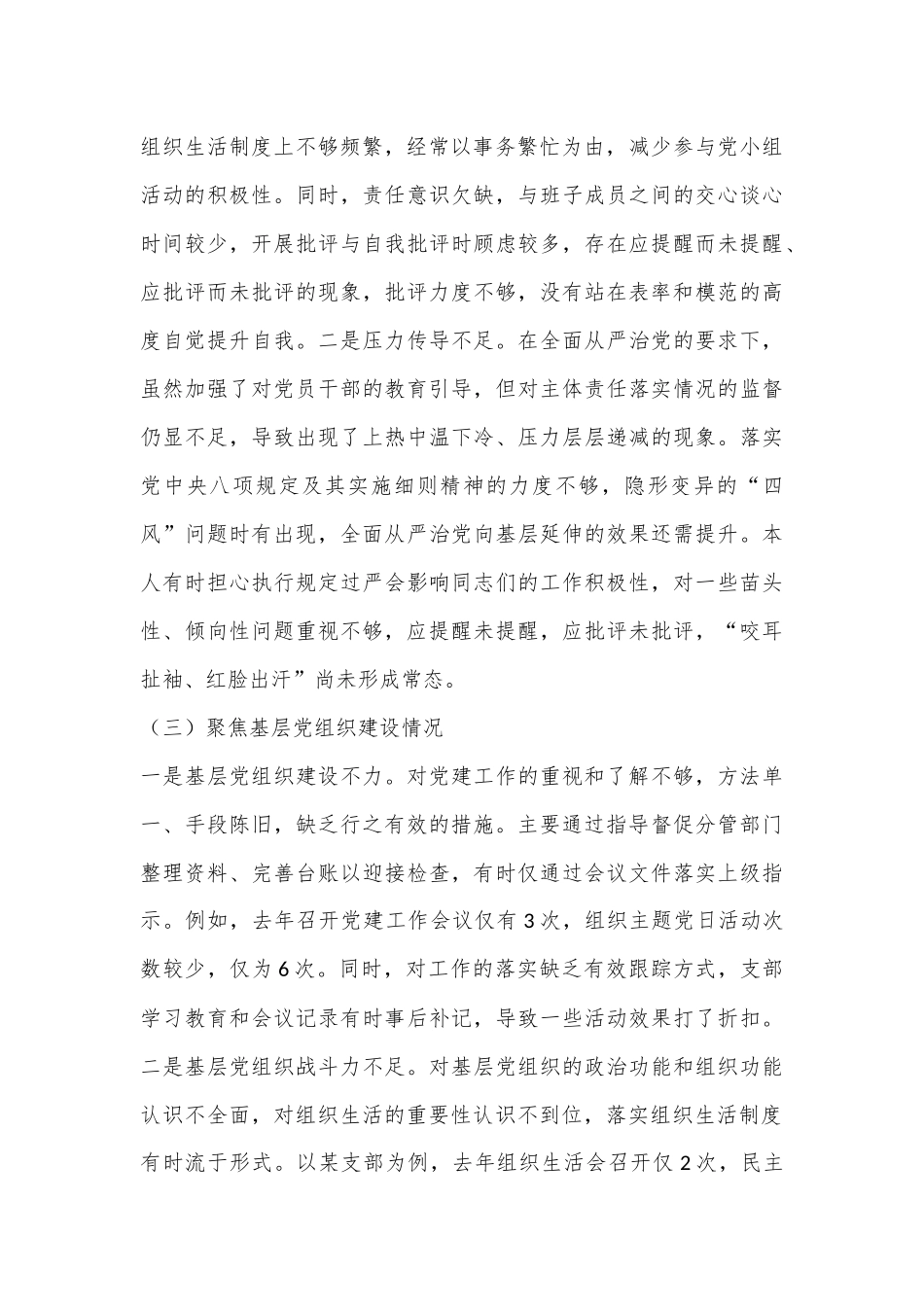 2024年巡察整改专题民主生活会个人对照检查材料_第2页