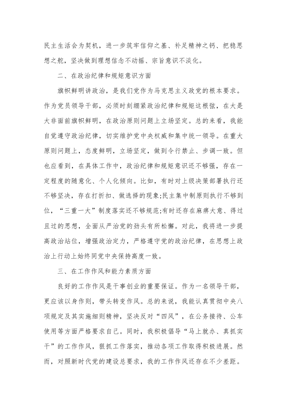 2024年巡视整改专题民主生活会党员干部自我剖析材料_第2页