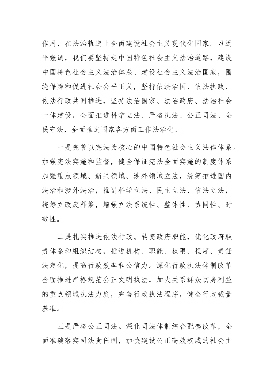 2024年支部党员大会会议记录通用版（专题研究活动方案）_第2页