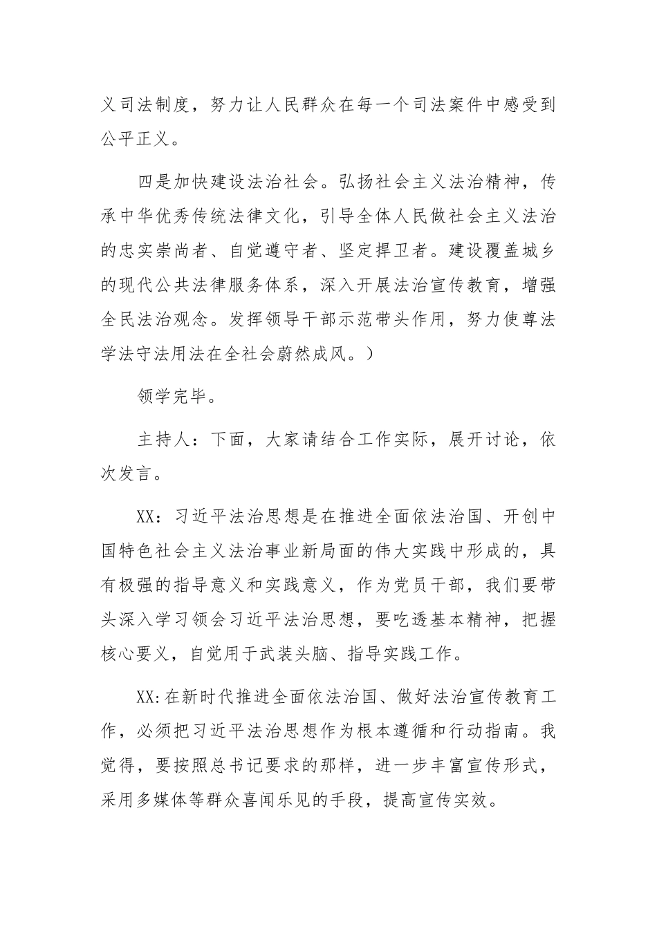 2024年支部党员大会会议记录通用版（专题研究活动方案）_第3页