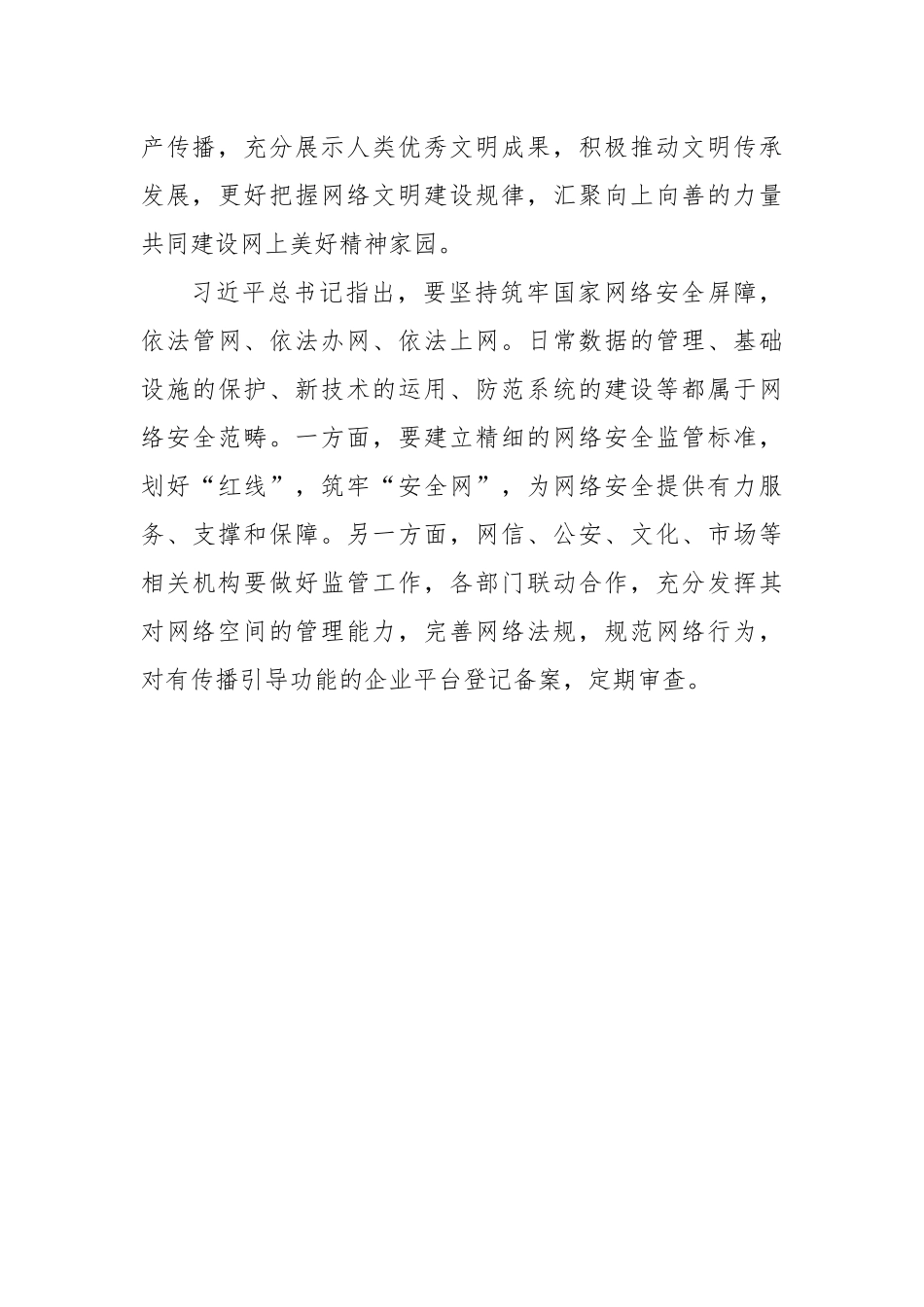 2024年中国网络文明大会“弘扬时代精神共建网络文明”心得体会_第3页