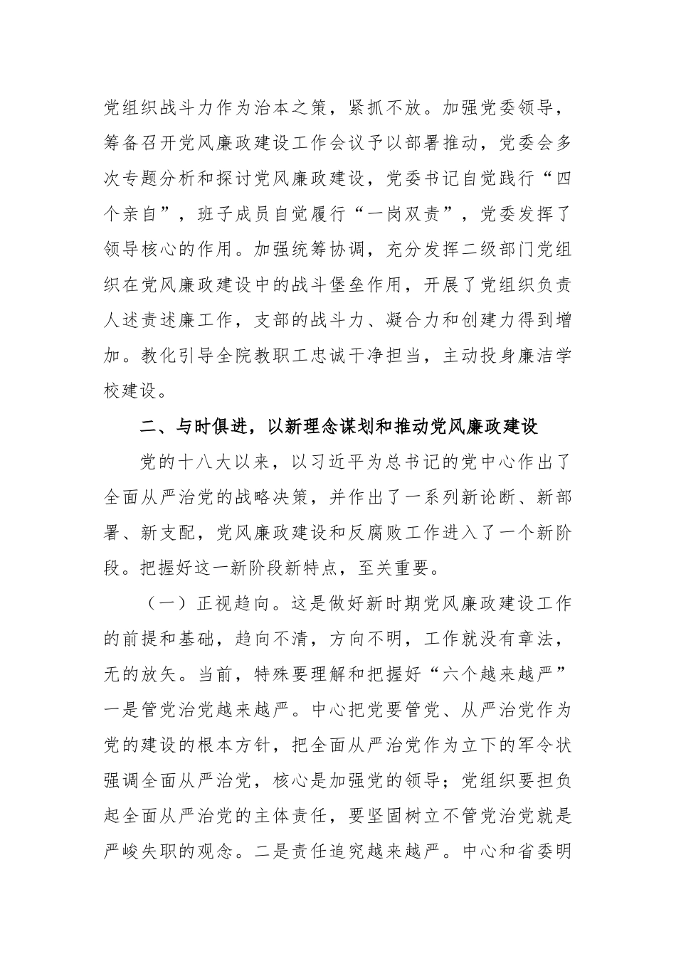 2024学校党风廉政建设工作报告_第3页