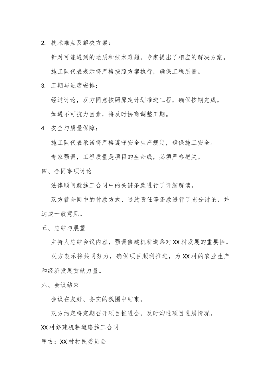 XX村修建机耕道路施工研判会议记录_第2页