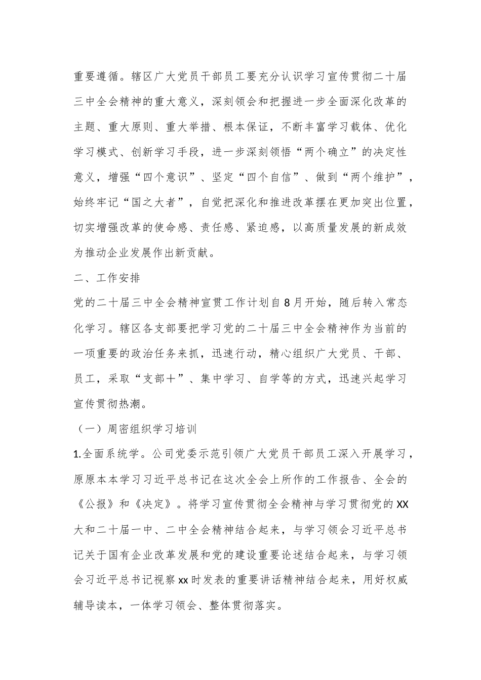 XX党委关于深入学习宣传贯彻党的二十届三中全会精神的工作方案_第2页