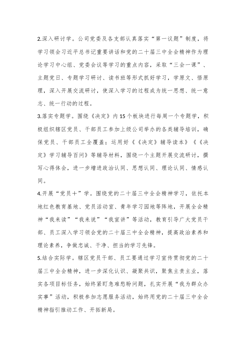XX党委关于深入学习宣传贯彻党的二十届三中全会精神的工作方案_第3页