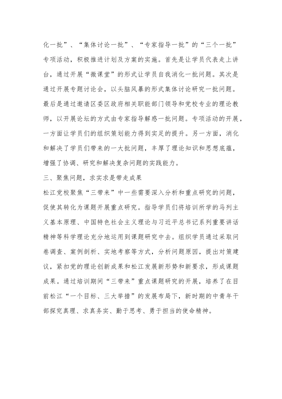 XX党校坚持问题导向，以“三带来”提高主体班培训实效_第2页