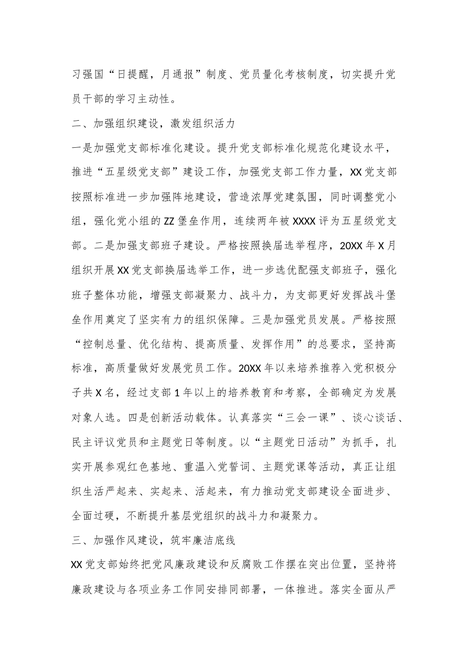 XX党支部党建品牌建设工作总结_第2页