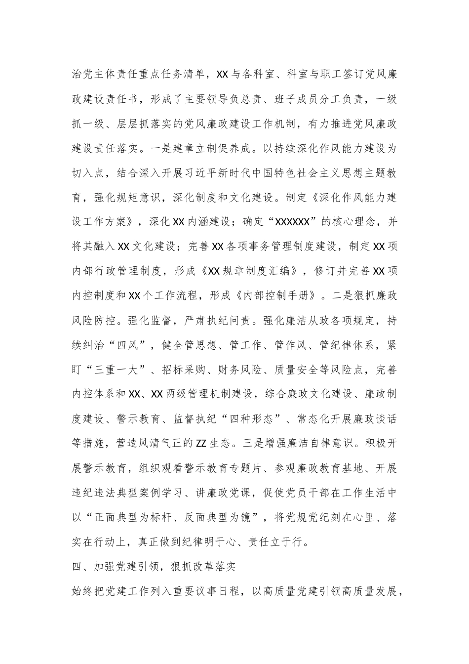 XX党支部党建品牌建设工作总结_第3页