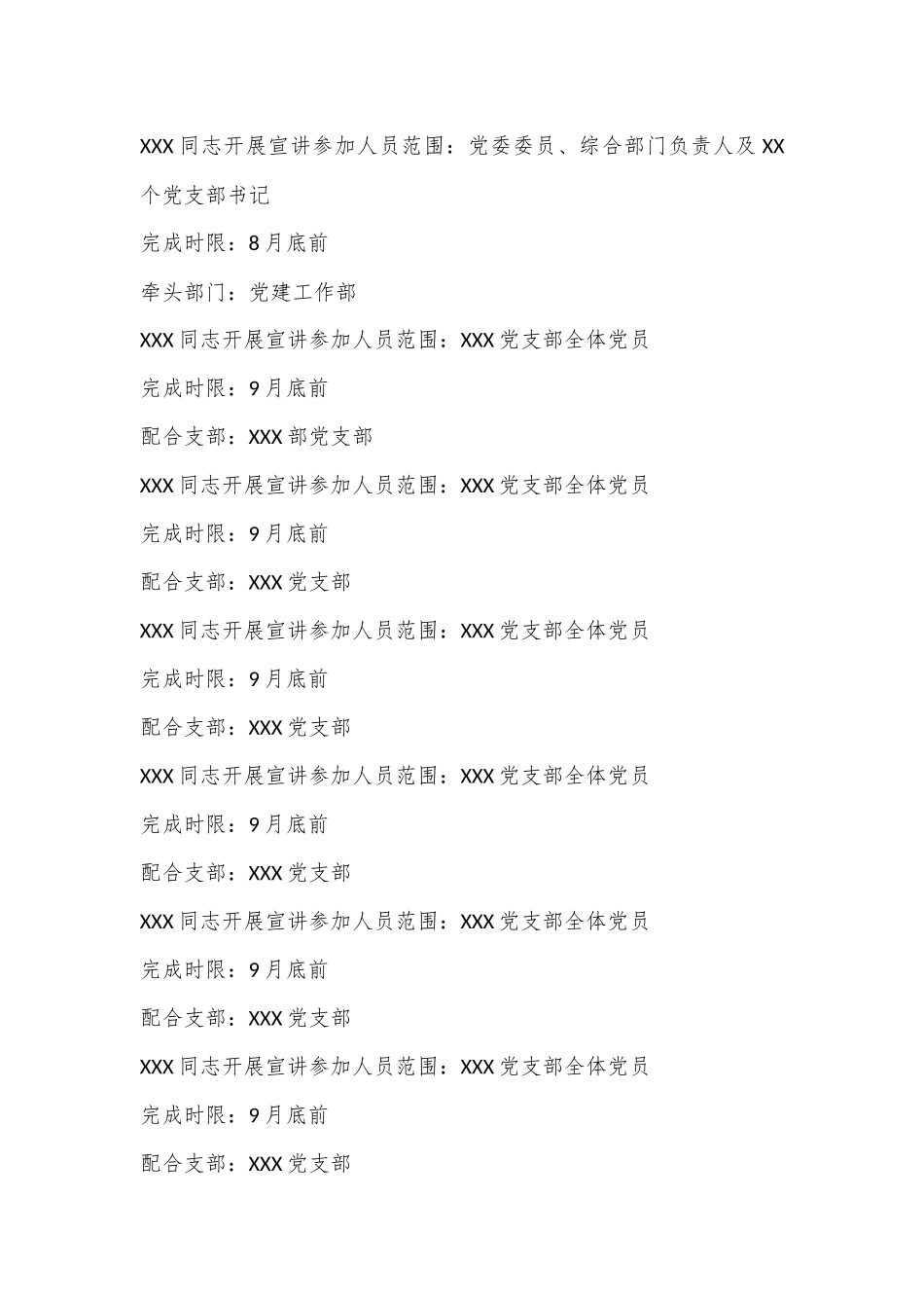 XX关于开展党的二十届三中全会精神宣讲工作的方案_第2页