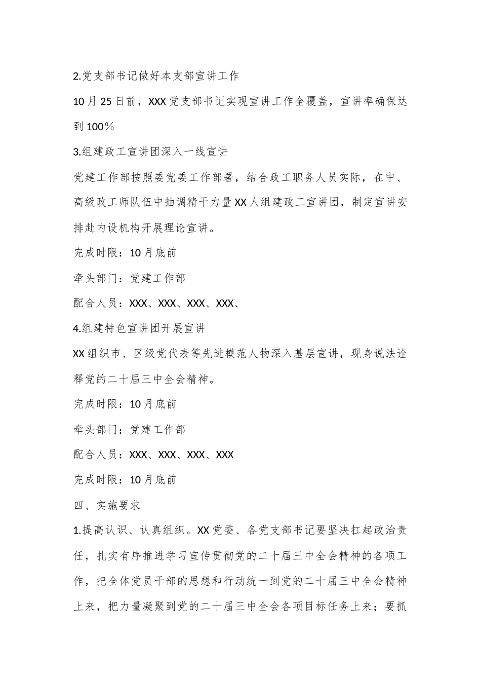 XX关于开展党的二十届三中全会精神宣讲工作的方案_第3页