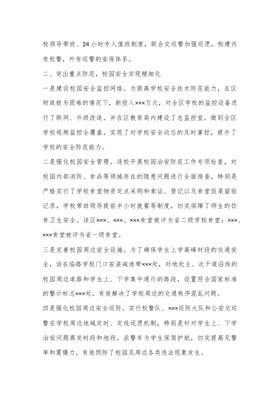 XX区“三化管理”构筑校园安全防护网_第2页