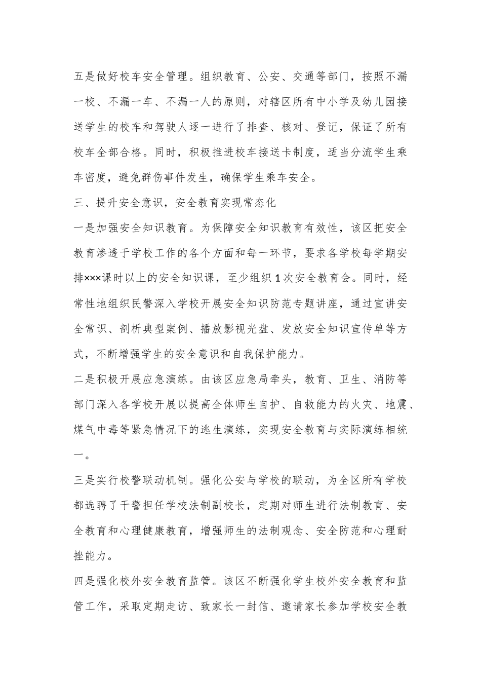 XX区“三化管理”构筑校园安全防护网_第3页