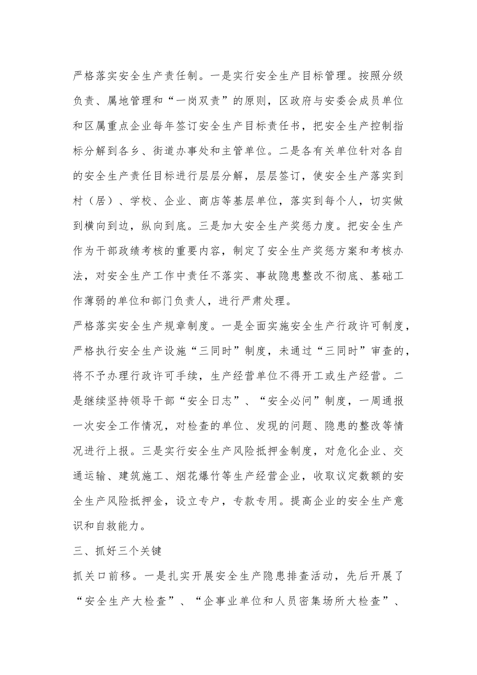 XX区“一二三”工作法抓好安全生产工作_第2页