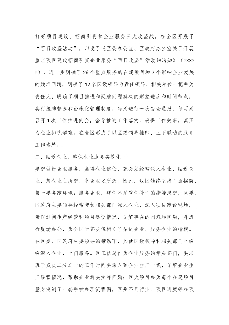 XX区2024年上半年企业服务工作情况汇报_第2页