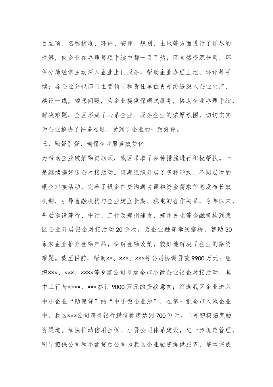 XX区2024年上半年企业服务工作情况汇报_第3页