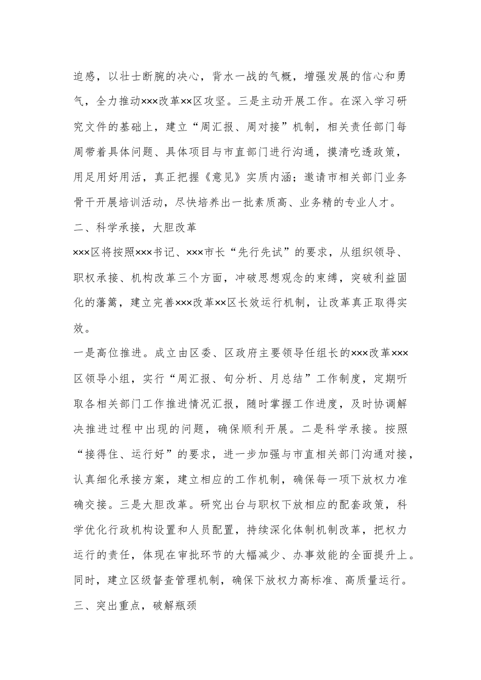 XX区贯彻落实XX书记、XX市长调研全力抓好XXX改革试验区建设_第2页