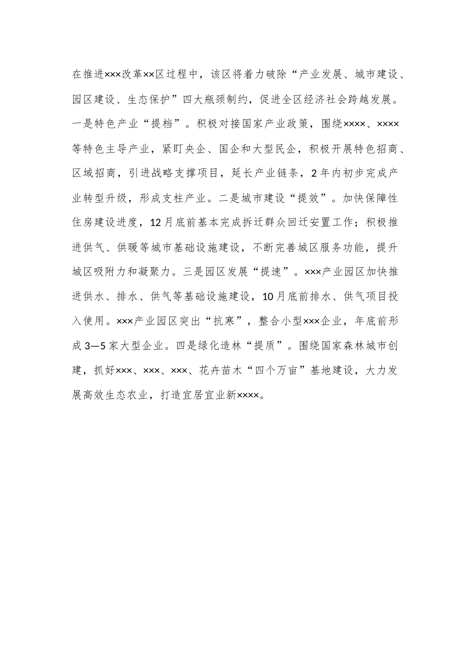 XX区贯彻落实XX书记、XX市长调研全力抓好XXX改革试验区建设_第3页