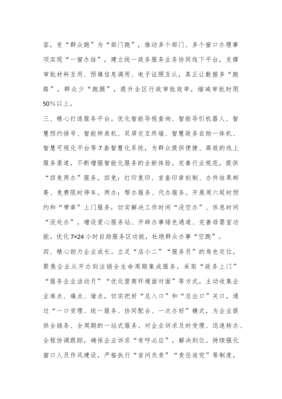 XX区全面打造“精心办”政务服务品牌，助推政务服务质效大提升_第2页