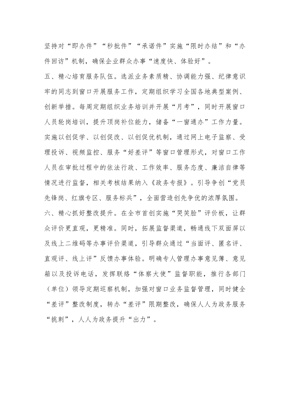 XX区全面打造“精心办”政务服务品牌，助推政务服务质效大提升_第3页
