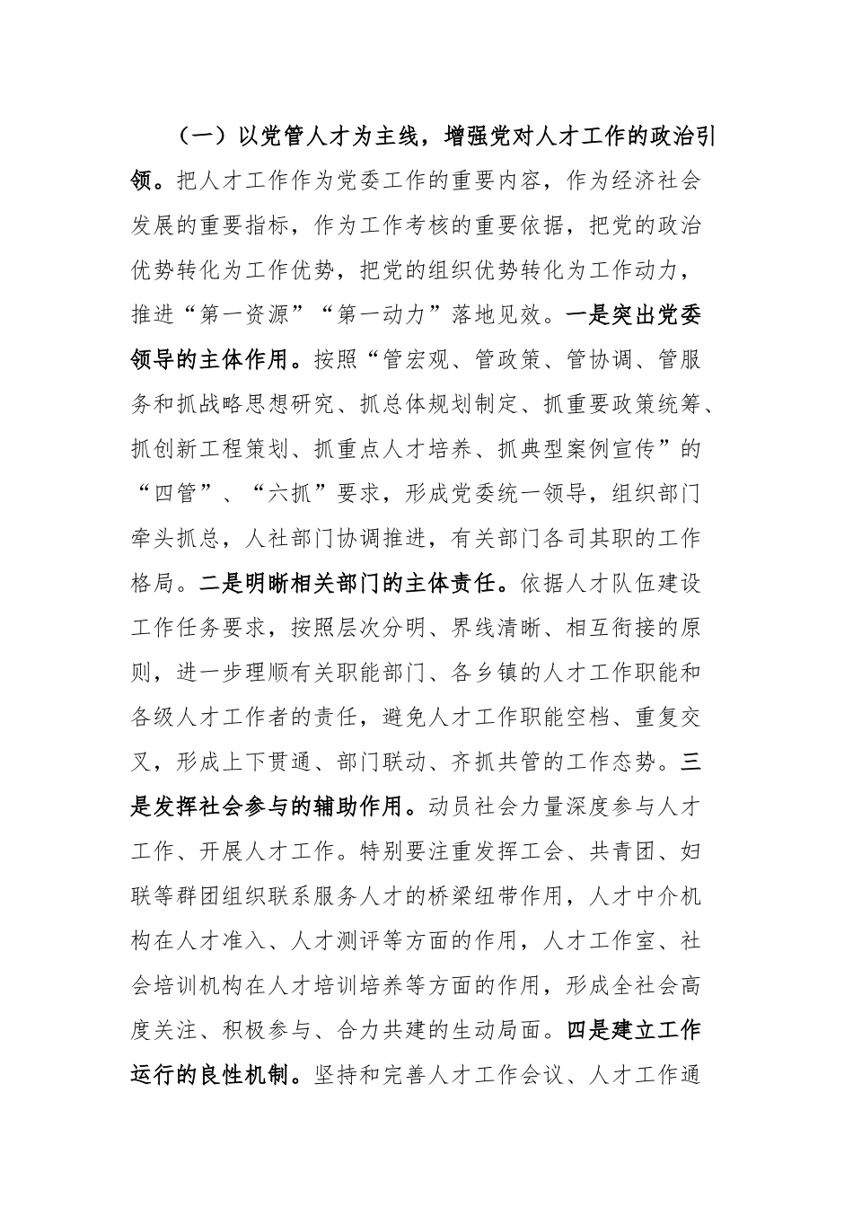 xx区人才队伍现状分析与对策_第2页