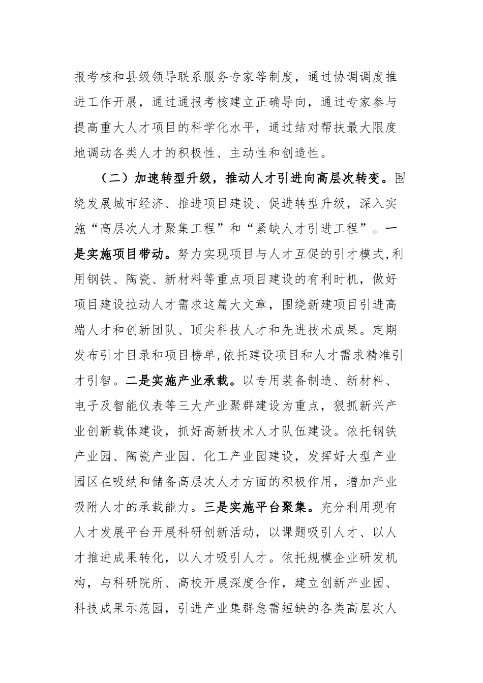 xx区人才队伍现状分析与对策_第3页
