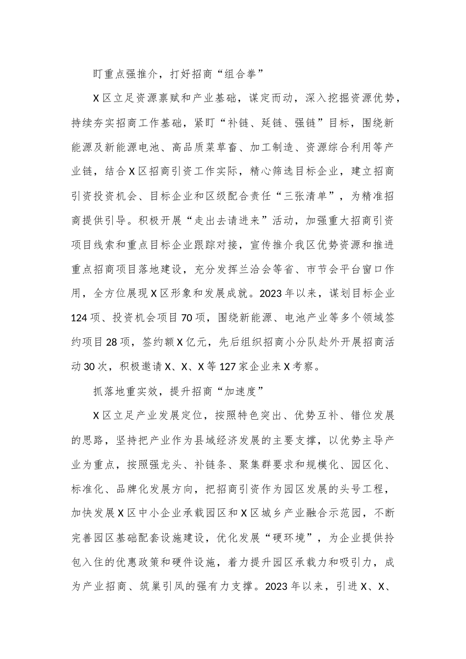 XX区招商引资经验材料_第2页