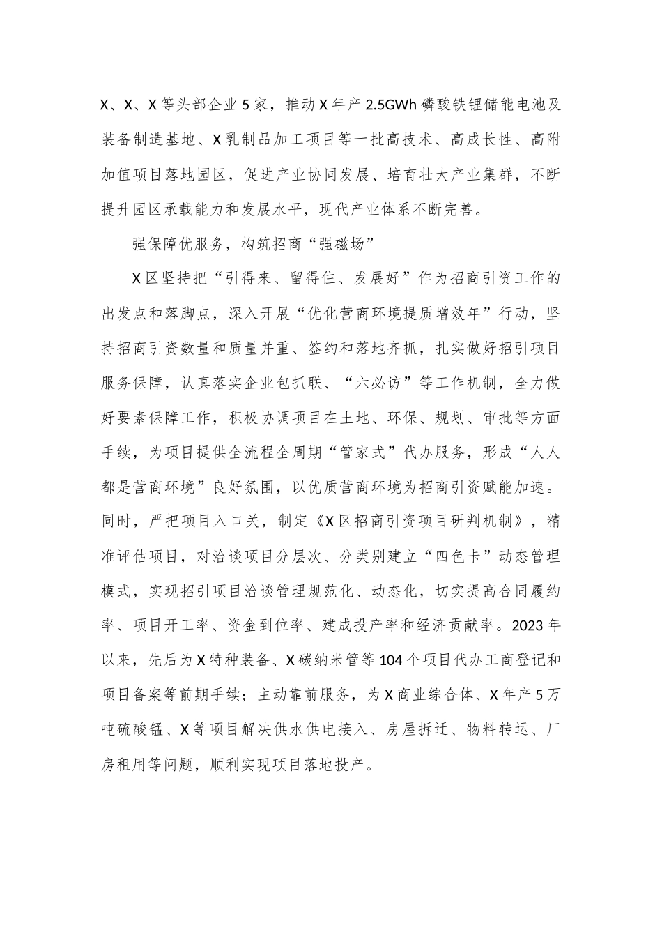 XX区招商引资经验材料_第3页