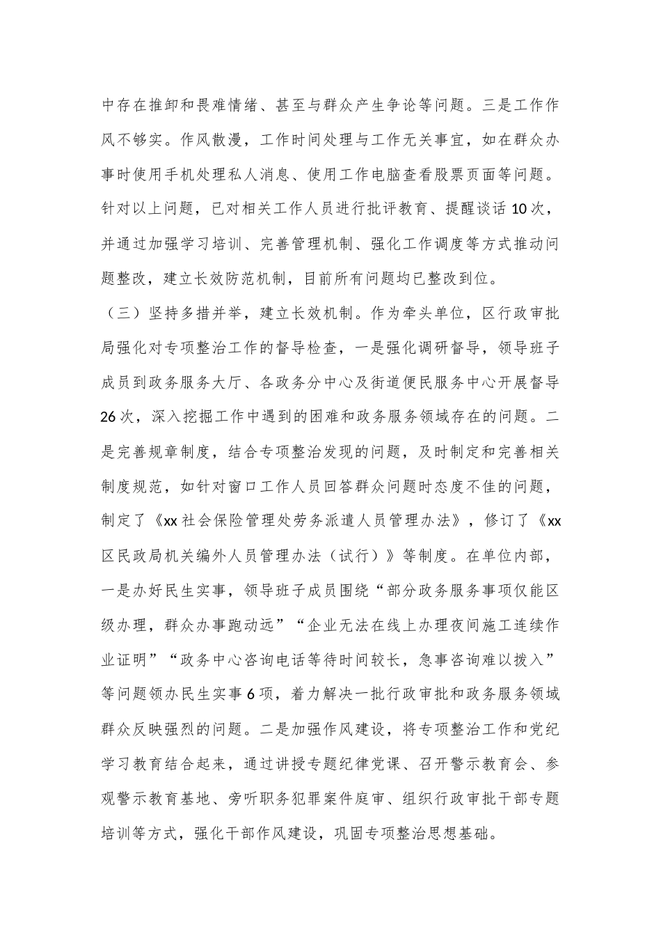 XX区政务服务领域不担当不作为突出问题专项整治工作总结_第3页