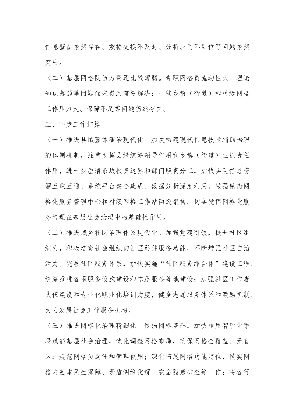 XX市2024上半年市域社会治理现代化工作情况汇报_第3页