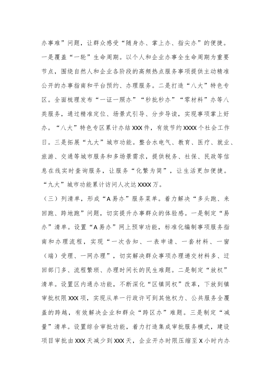 XX市XX区行政审批局乐享智“惠”新政务，“A易办”让群众办事不出村_第2页