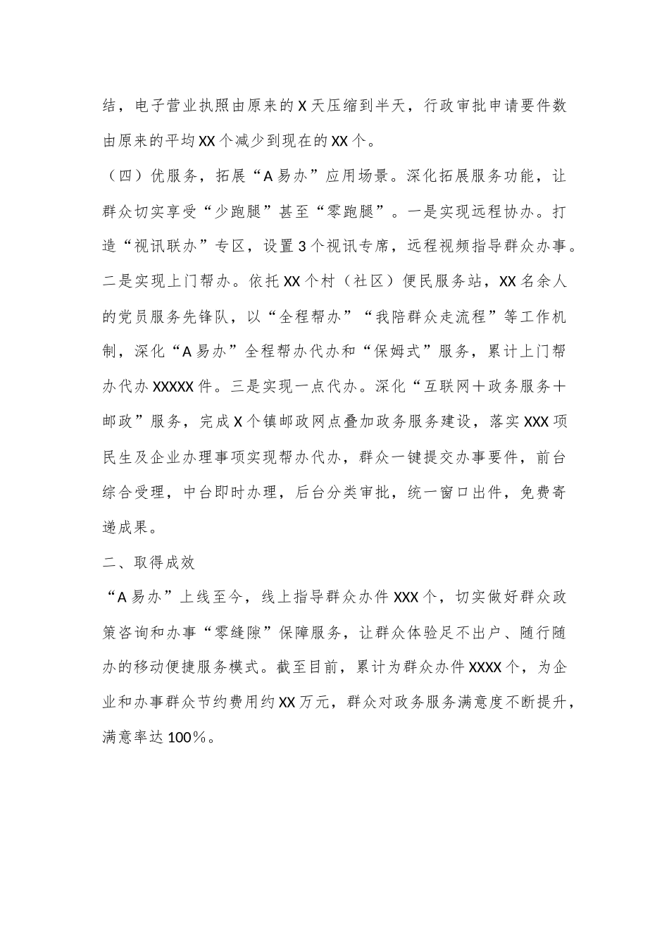 XX市XX区行政审批局乐享智“惠”新政务，“A易办”让群众办事不出村_第3页