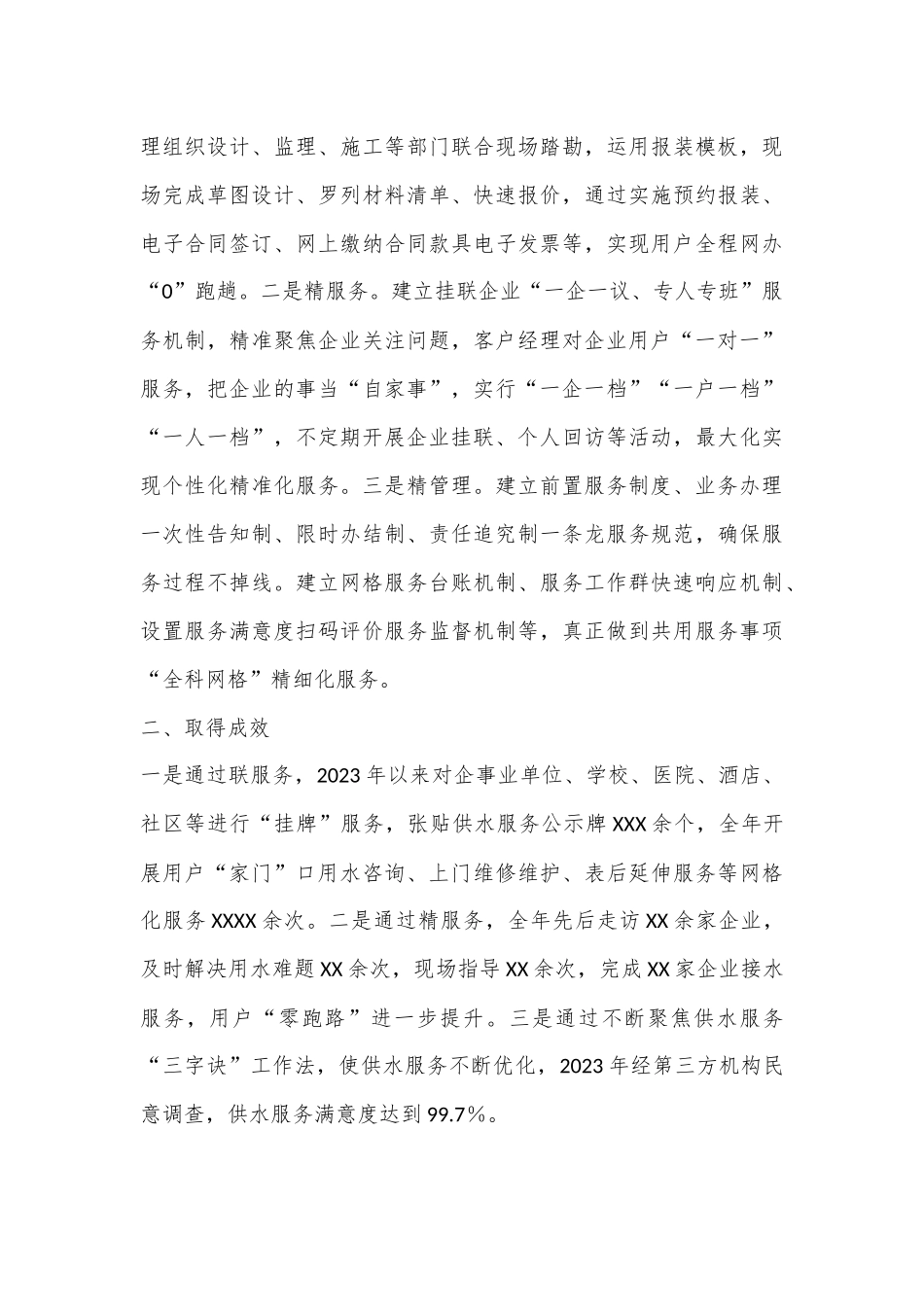 XX市水务局创新“三字诀”推出用水服务新模式_第3页
