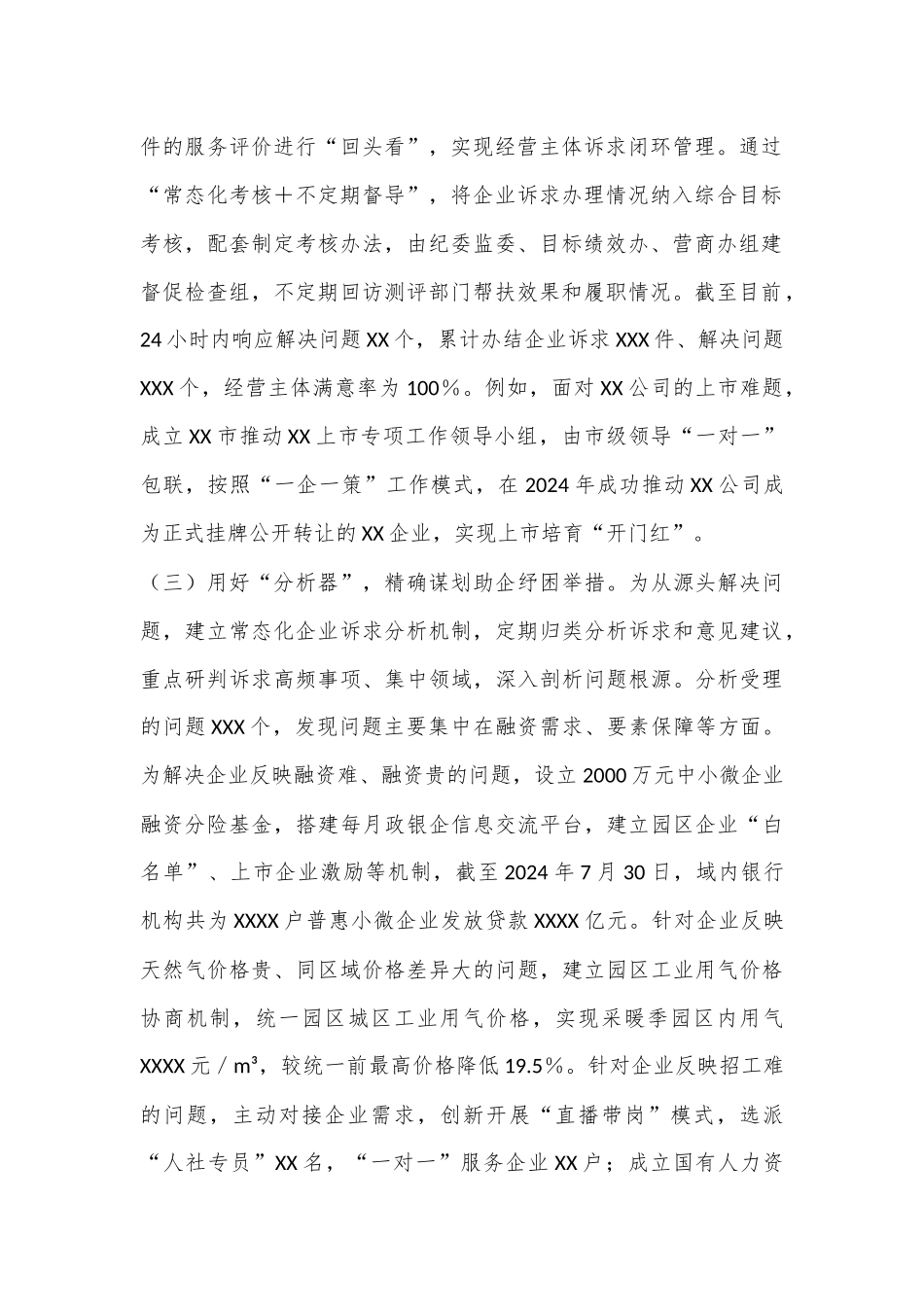 XX市着力打造“企业通”助企服务平台，持续擦亮营商环境“金招牌”_第2页