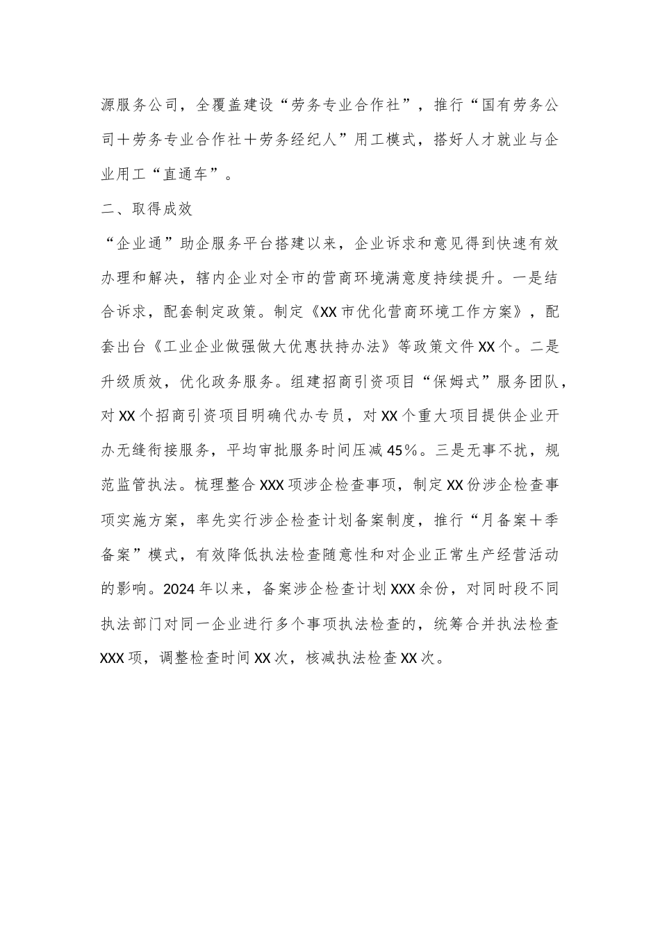 XX市着力打造“企业通”助企服务平台，持续擦亮营商环境“金招牌”_第3页