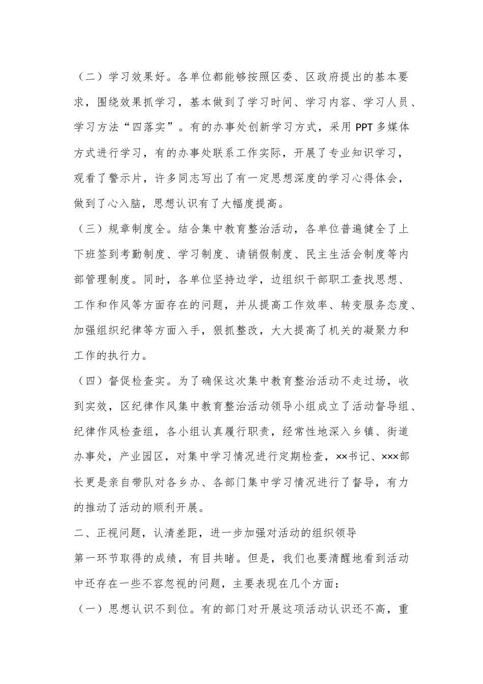 XX书记在全区机关纪律作风集中教育整治活动上的讲话_第2页