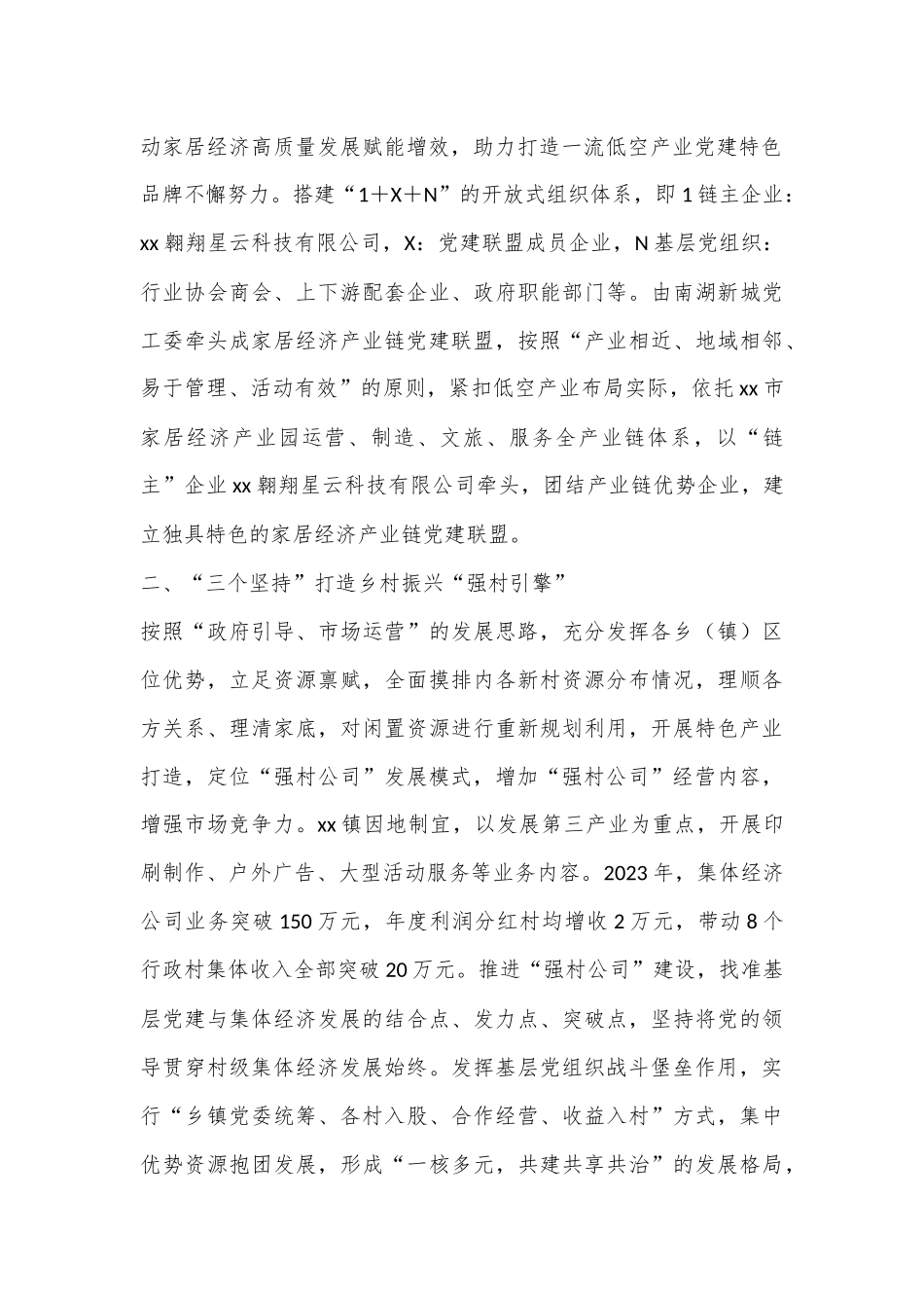 Xx县党建引领高质量发展经验材料_第2页