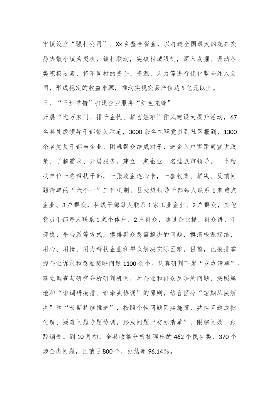 Xx县党建引领高质量发展经验材料_第3页
