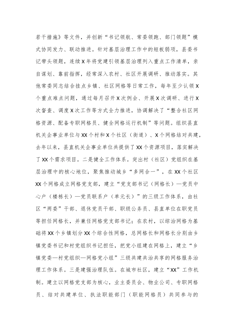 XX县党建引领基层治理工作情况汇报_第2页