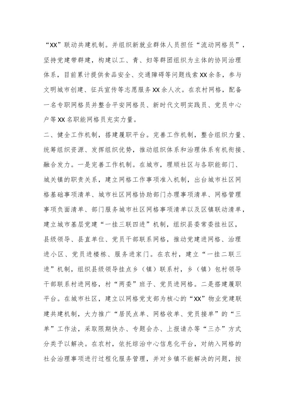 XX县党建引领基层治理工作情况汇报_第3页
