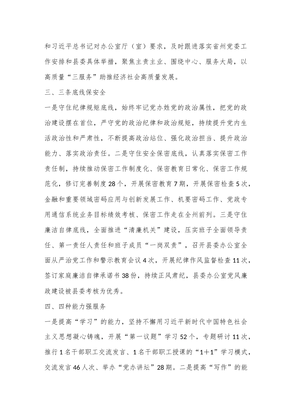 XX县委办在全市党办系统工作会上的交流材料_第2页