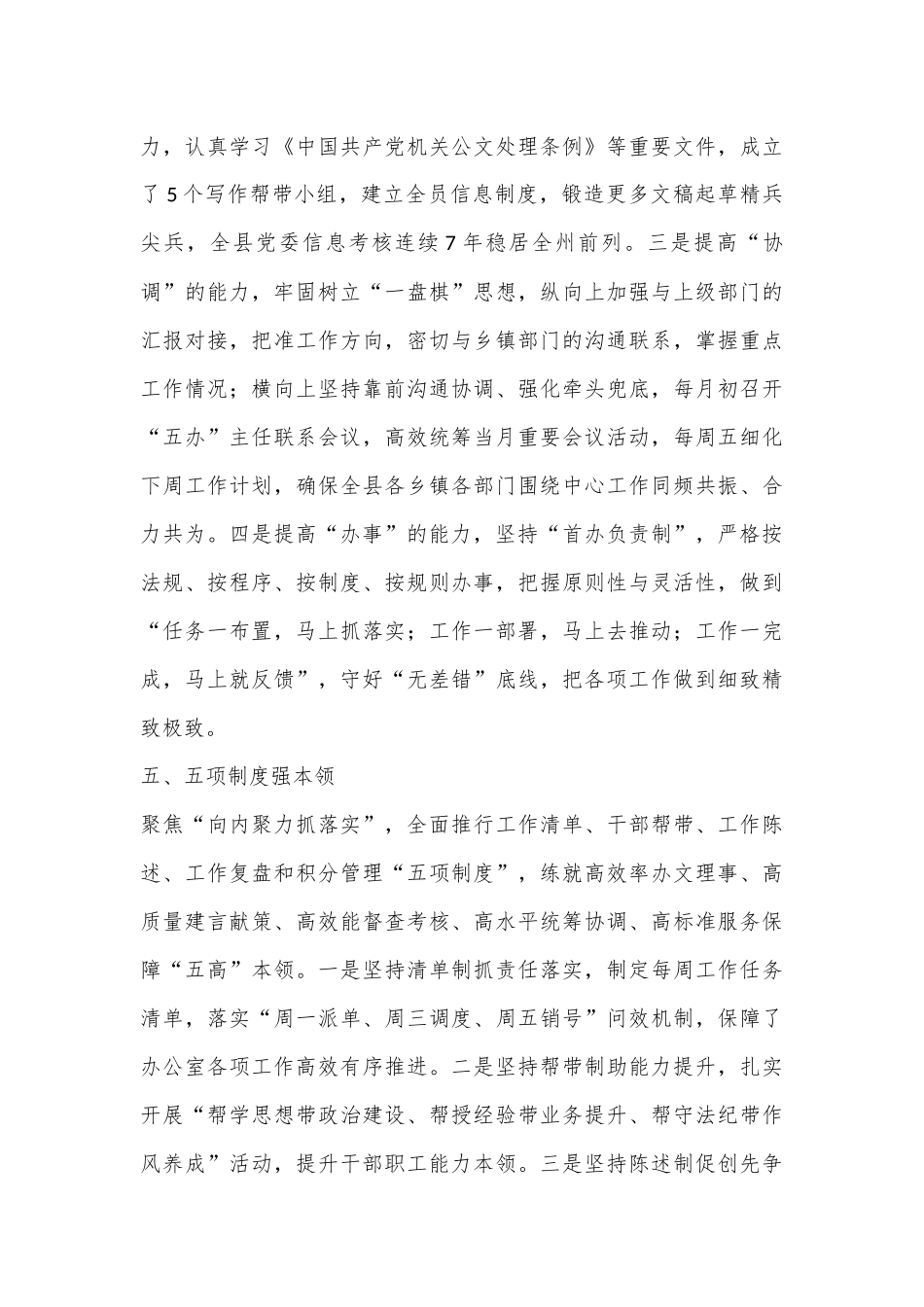 XX县委办在全市党办系统工作会上的交流材料_第3页