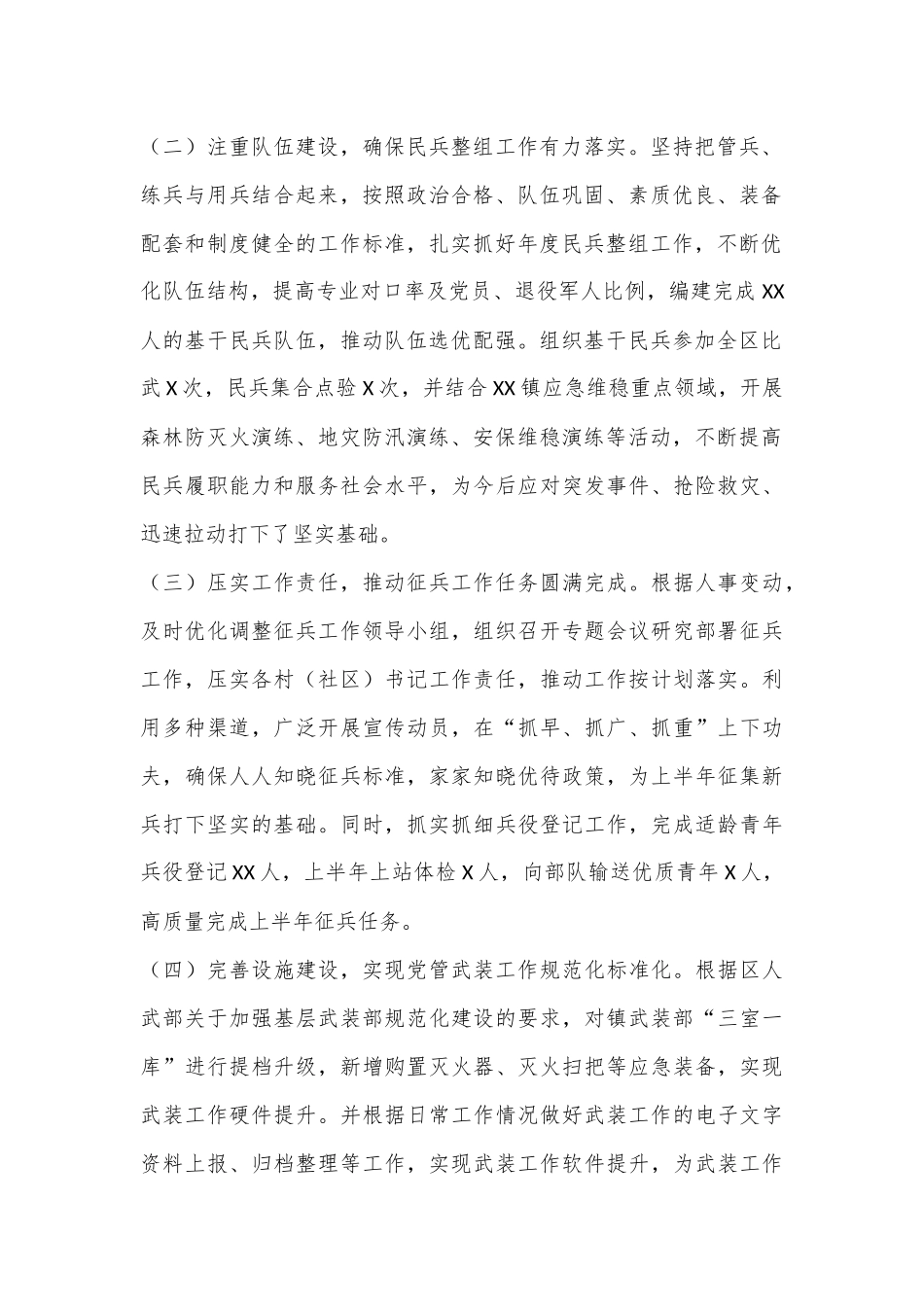 XX乡镇2024年度上半年党管武装工作总结_第2页