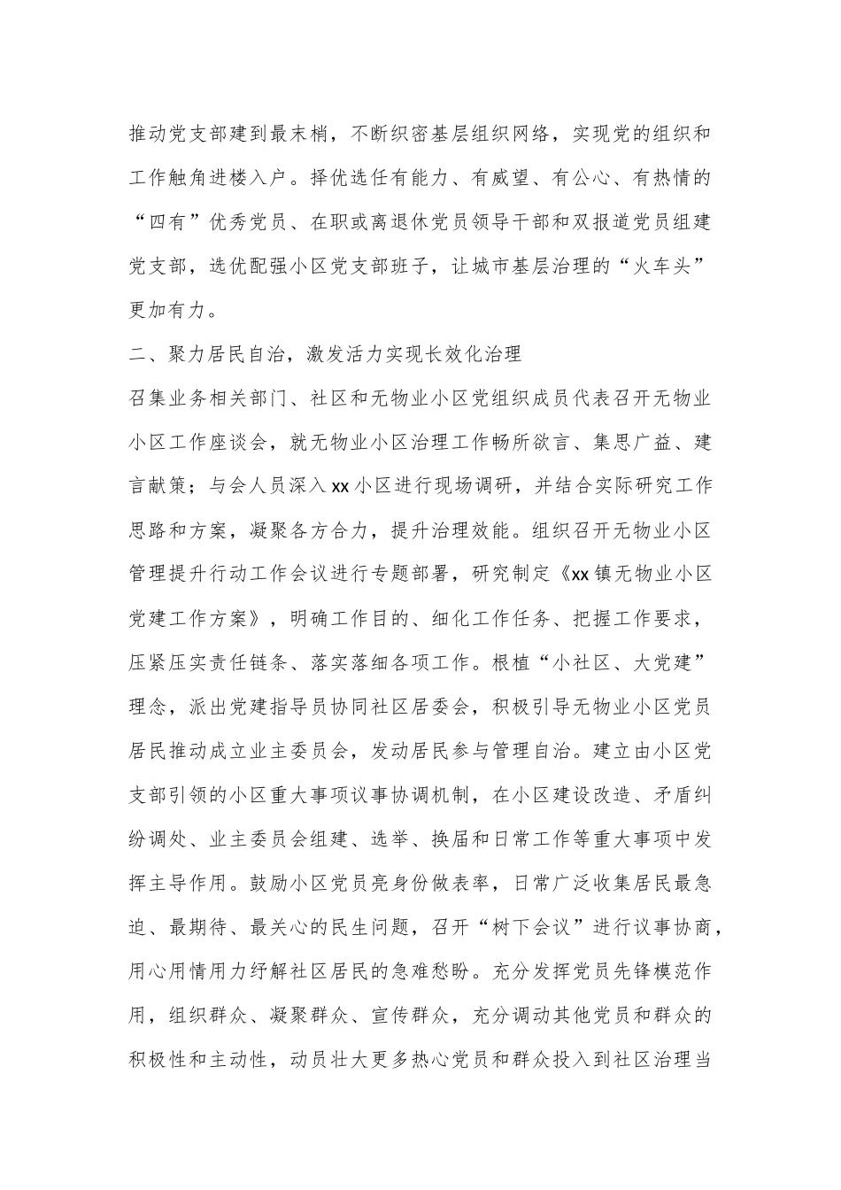 XX镇“三治三化”党建引领社会基层治理工作汇报_第2页