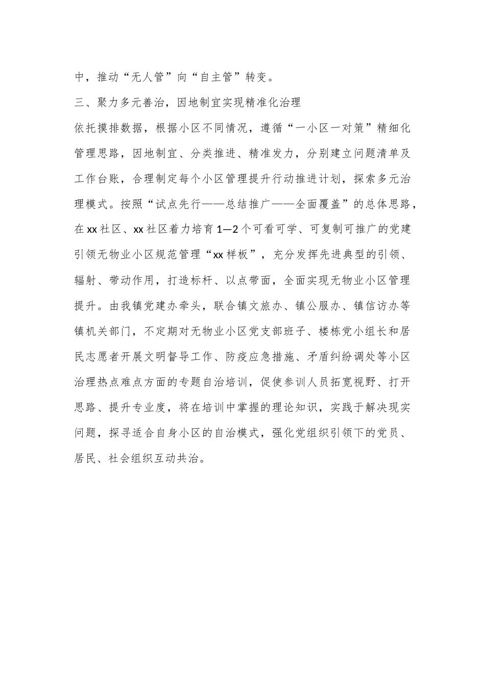 XX镇“三治三化”党建引领社会基层治理工作汇报_第3页