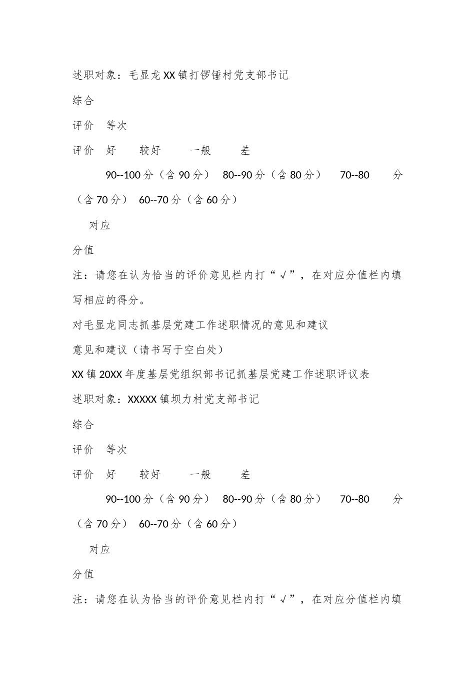 XX镇20XX年度基层党组织书记抓基层党建工作述职_第2页